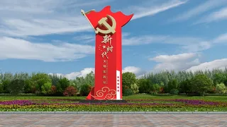 新时代文明实践中心广场雕塑