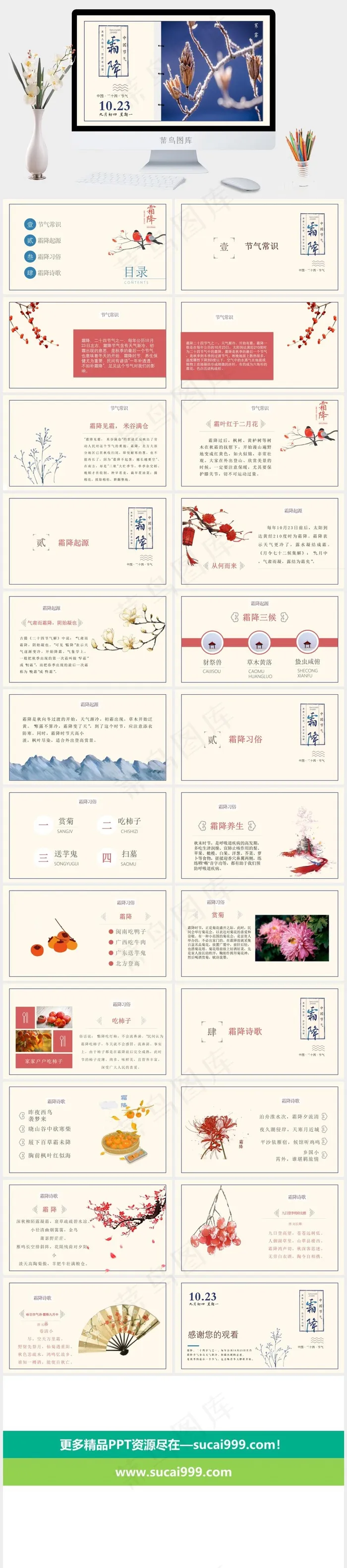 二十四节气PPT模板ppt模版