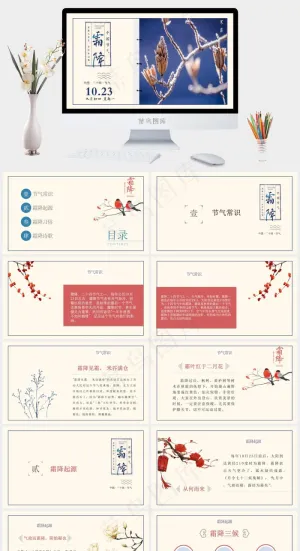 二十四节气PPT模板ppt模版预览图