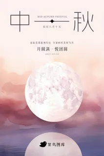 中秋节渐变温馨传统节日海报