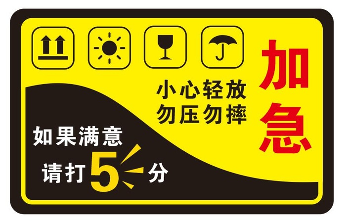 矢量快递加急不干胶cdr矢量模版下载