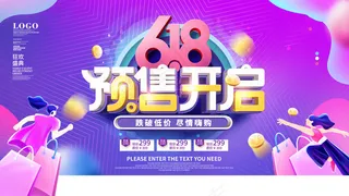 618海报双十一618主图
