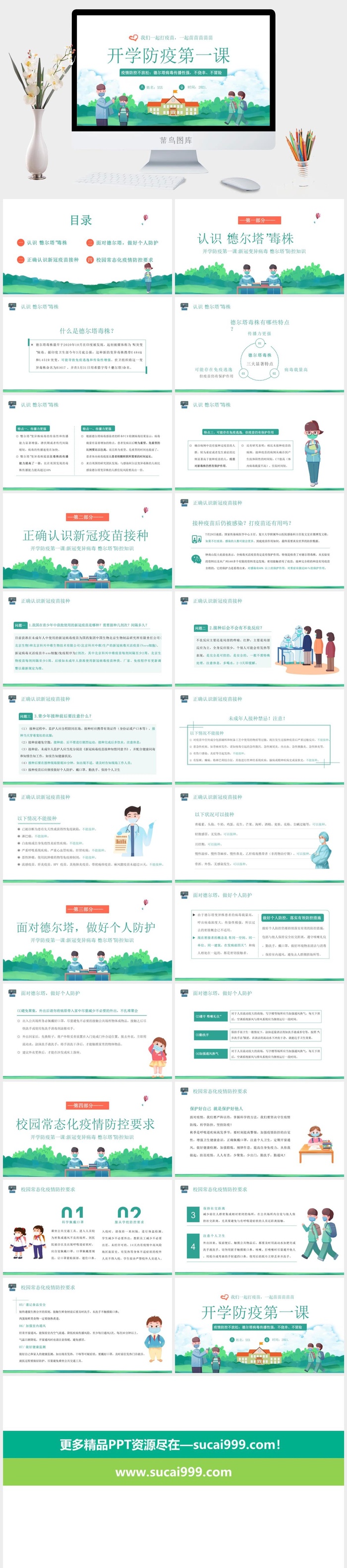 开学防疫第一课卡通PPT 校园防疫PPT