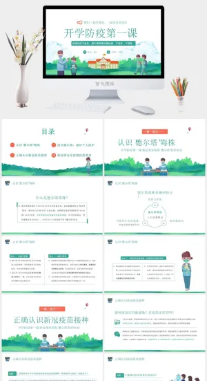 开学防疫第一课卡通PPT 校园防疫PPT预览图