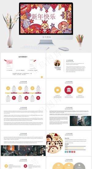 新年快乐PPTppt模版预览图