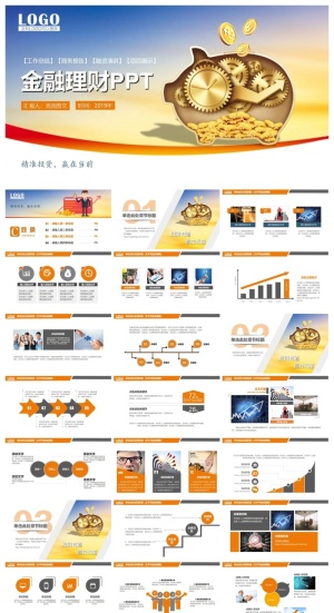 金融保险银行精美ppt模板 预览图