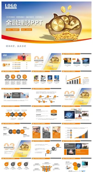 金融保险银行精美ppt模板 预览图