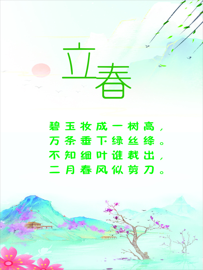 立春蓝白风格海报