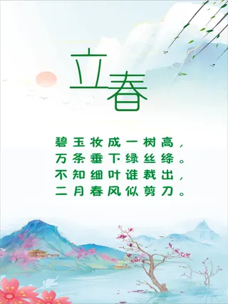 立春蓝白风格海报
