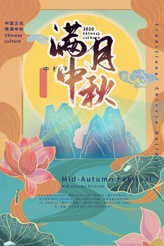 时尚中秋节促销中国风海报