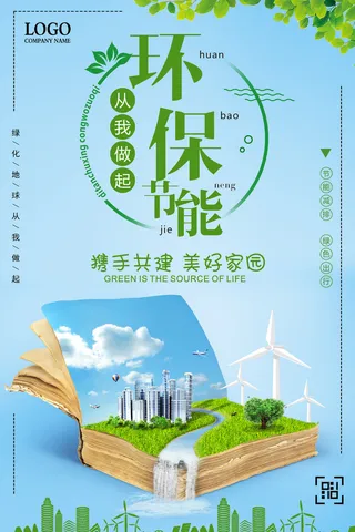 绿色能源低碳公益环保生态公益广告宣传单海报展板PSD素材