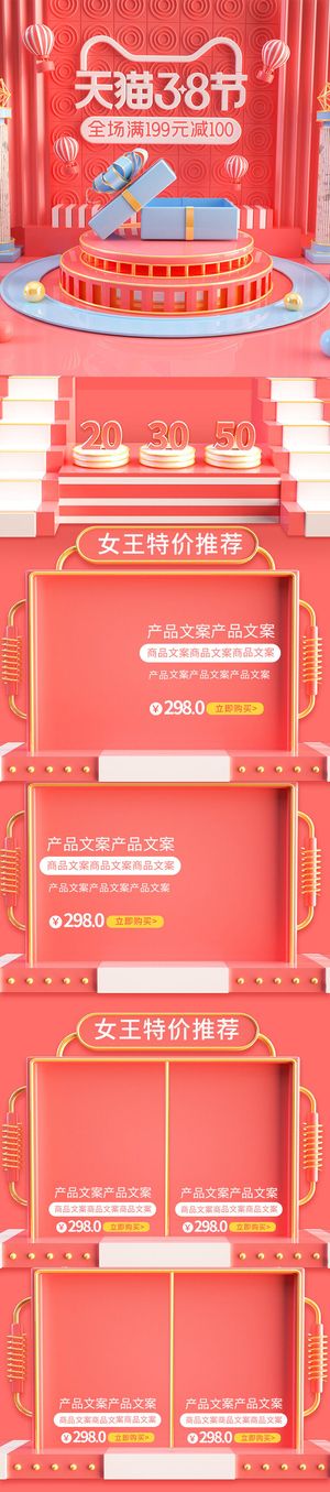 电商38妇女节女神女王节日首页专题页设计PSD模板PC手机端