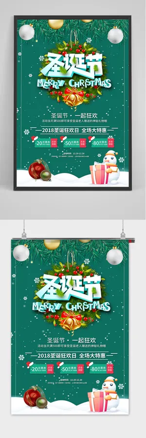 绿色时尚圣诞节节日海报