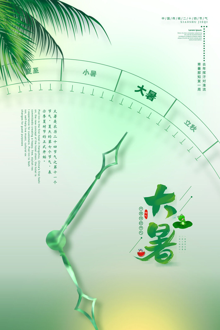 大暑海报图片psd模版下载