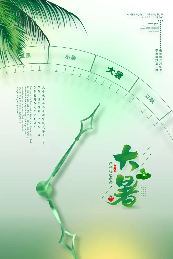 大暑海报图片psd模版下载