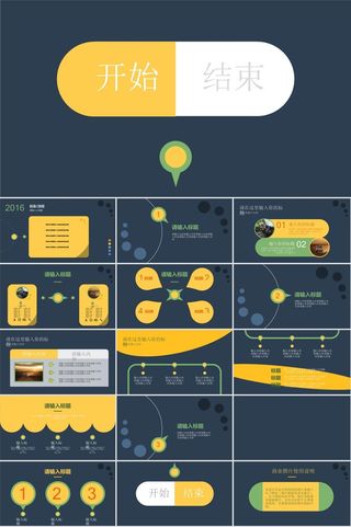 创意可爱清新风格PPT模板