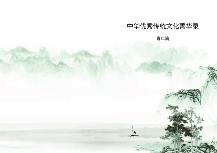 图书册子封面国画山水画