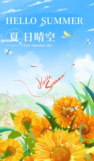 清新创意夏季夏天促销海报