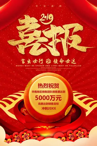 2022企业公司销售业绩年终大捷军令喜报PSD设计素材模板