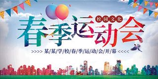 蓝色雪花春季运动会展板