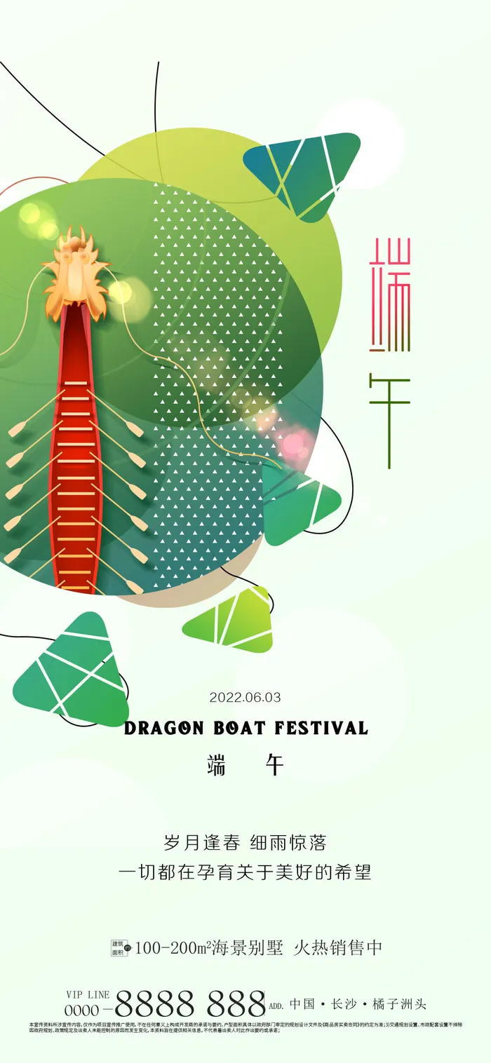 端午节插画风格地产促销朋友圈海报