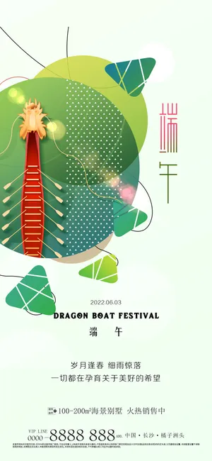 端午节插画风格地产促销朋友圈海报 端午节插画风格地产促销朋友圈海报
