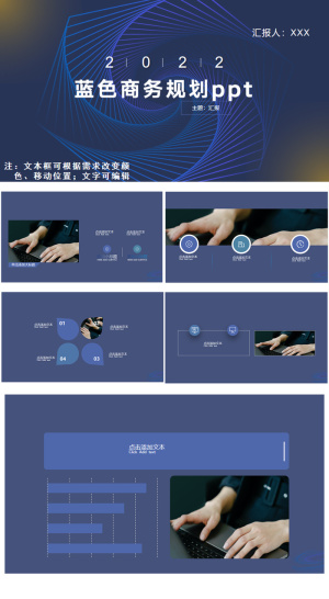 蓝色商务规划PPT预览图