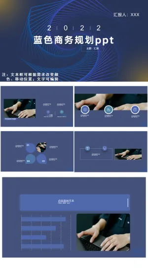 蓝色商务规划PPT预览图