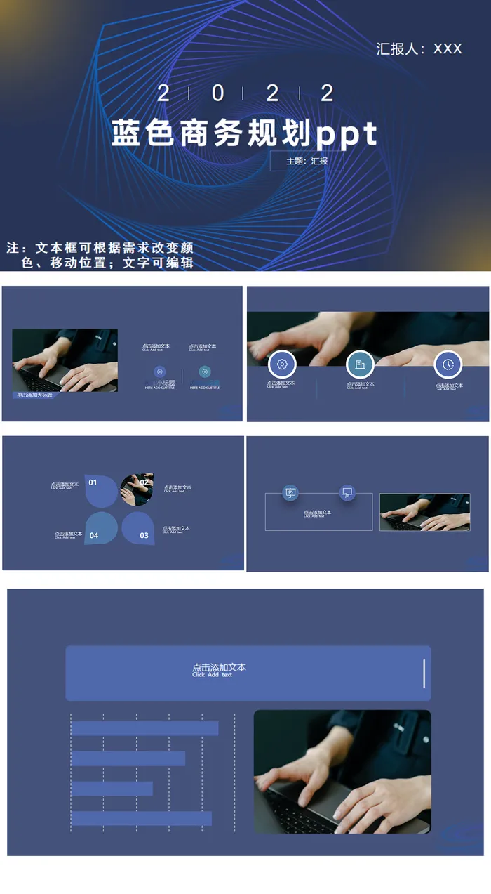 蓝色商务规划PPT 蓝色商务规划PPT