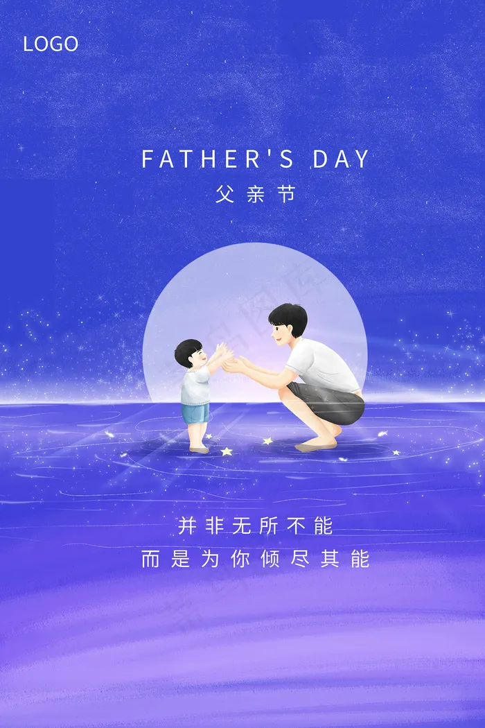 清爽大气父亲节宣传海报psd模版下载
