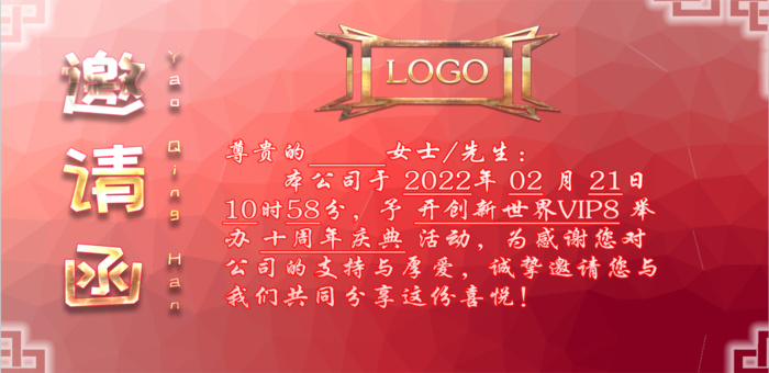 红色邀请函psd模版下载