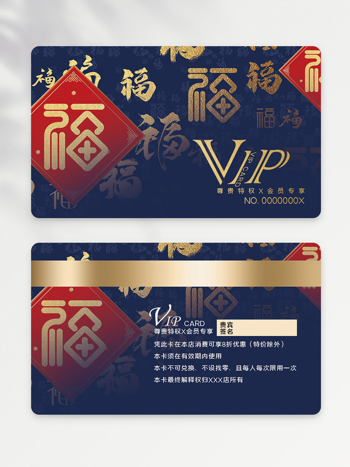 创意会员卡图片psd模版下载