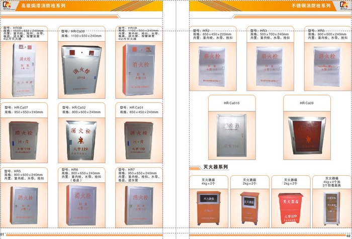 消防箱柜器材办公家具画册内页暗红色定稿件