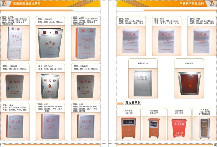 消防箱柜器材办公家具画册内页暗红色定稿件cdr矢量模版下载