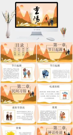 传统节日重阳节PPT模板预览图