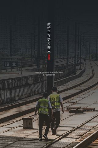 中国风国际节日五一劳动节宣传海报背景展板PSD分层设计素材模板