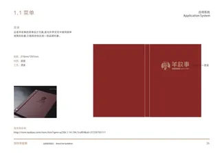 菜单 羊故事 西北菜 烫金菜单  