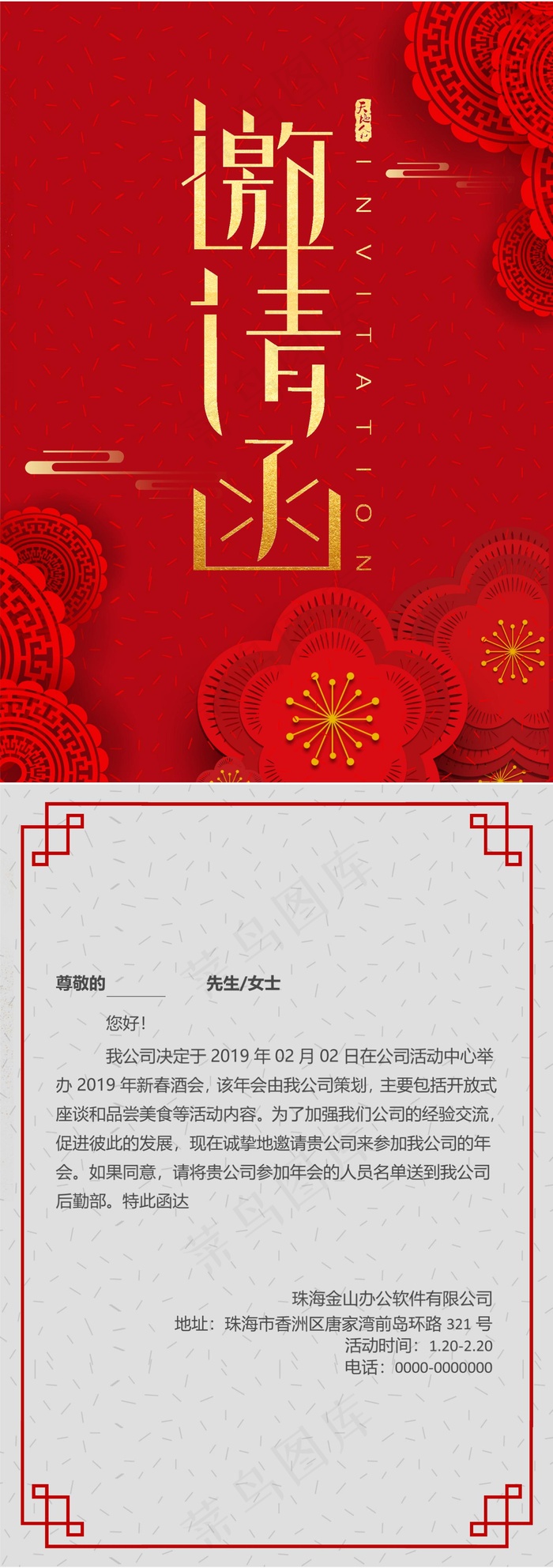 年会邀请函