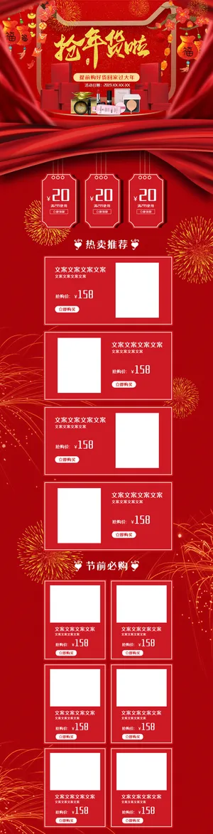 淘宝天猫京东电商新年春节喜庆年货节店铺促销首页电脑手机端素材