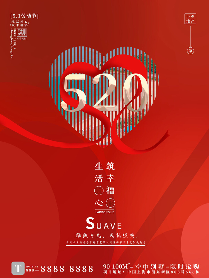 唯美浪漫520情人节主题活动宣传促销海报展板模板PSDAI设计素材psd模版下载