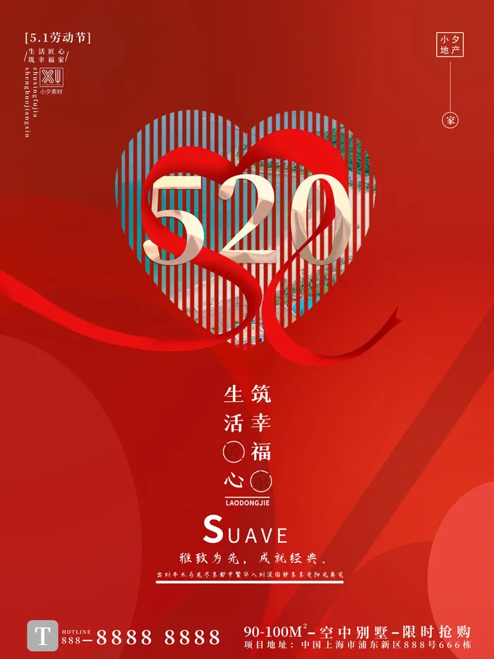 唯美浪漫520情人节主题活动宣传促销海报展板模板PSDAI设计素材psd模版下载
