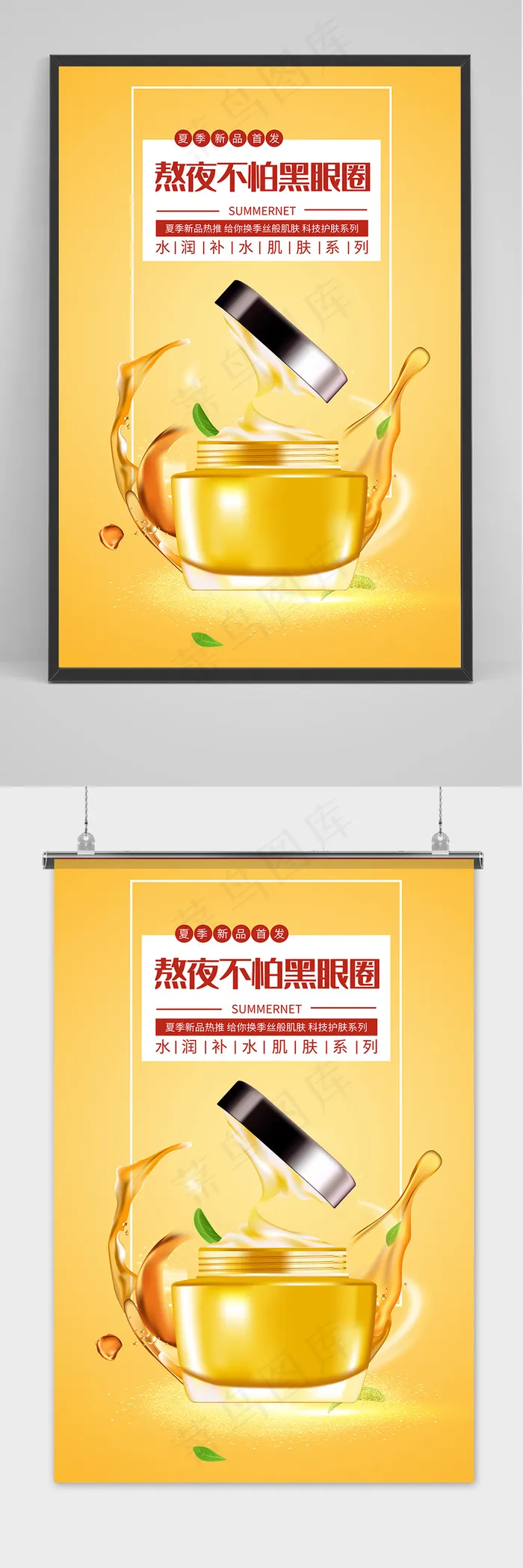 美容眼部护理护肤品直播海报(4724x7087)psd模版下载