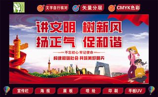 讲文明 树新风