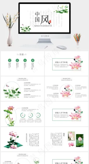 淡雅唯美荷花中国风PPT模板预览图