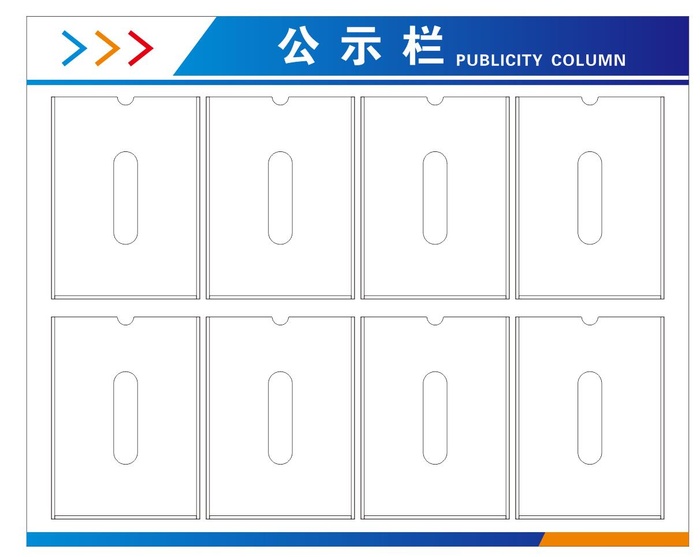 矢量公示栏插盒cdr矢量模版下载