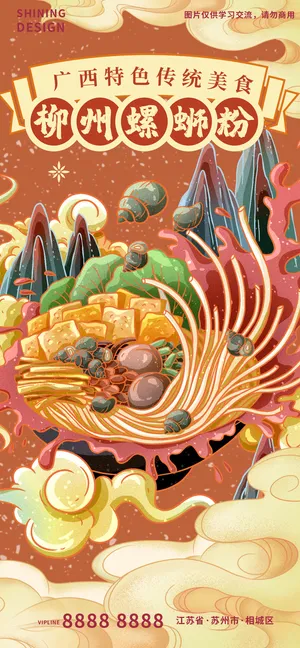 美食柳州螺蛳粉手绘插画宣传海报