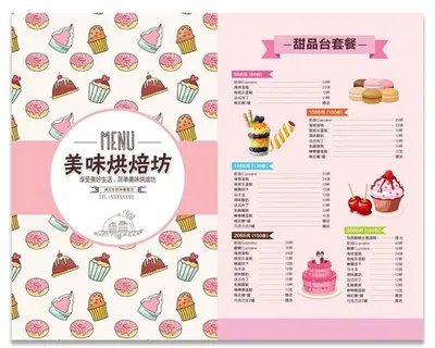 美味烘焙坊价目表粉色背景