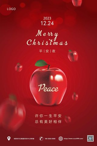 红色苹果平安夜宣传海报