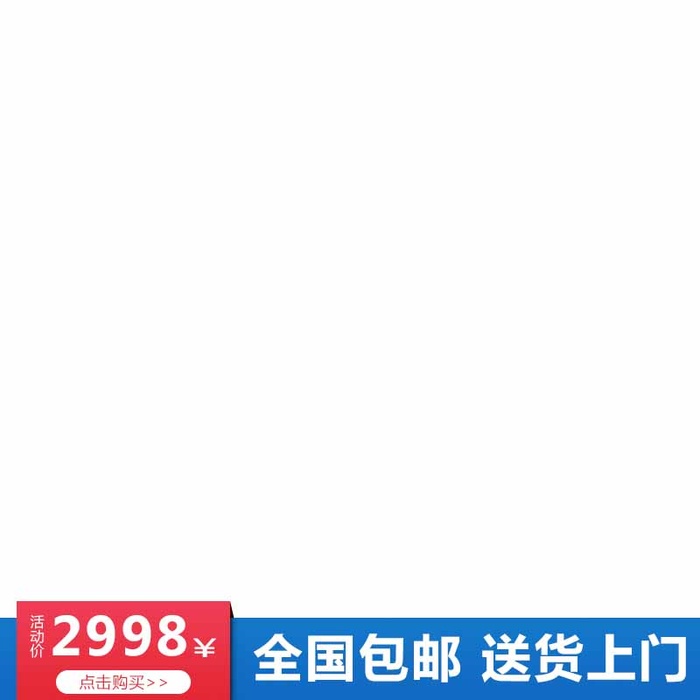 电商主图 电商促销主图