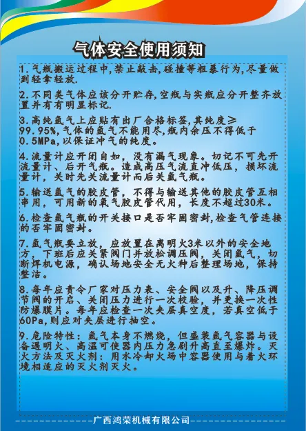 气体安全操作须知操作使用规程流程氩气氧气二氧化碳cdr矢量模版下载